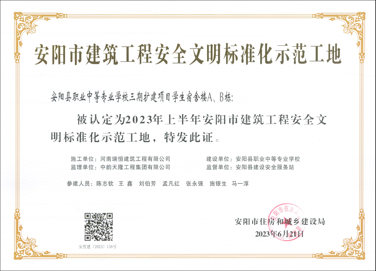 喜讯：安阳县职业中等专业学校三期扩建项目学荣获安阳市建筑工程安全文明标准化示范工地荣誉